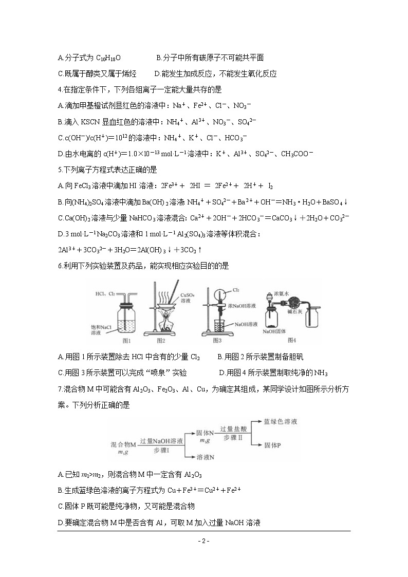合肥市2020届高三第一次教学质量检测第2页