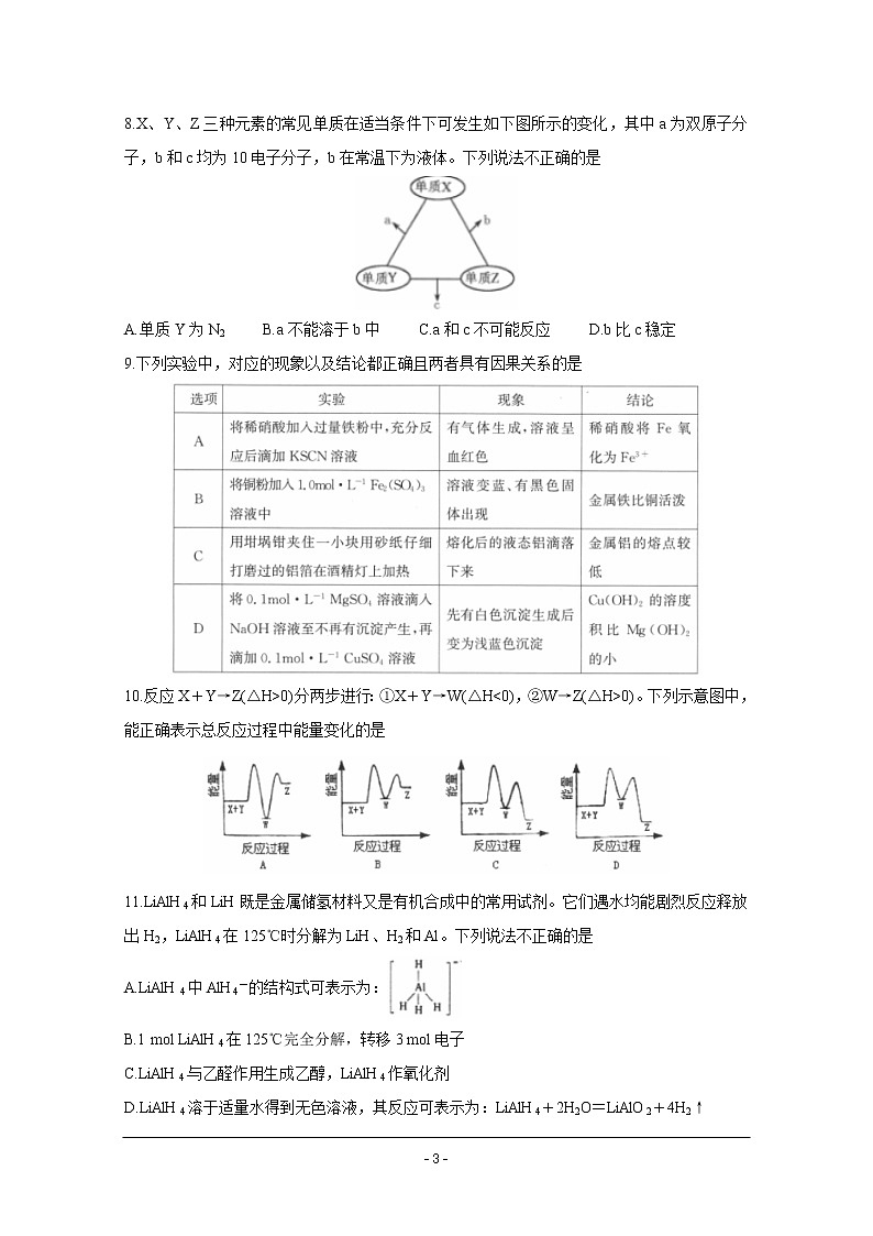 合肥市2020届高三第一次教学质量检测第3页