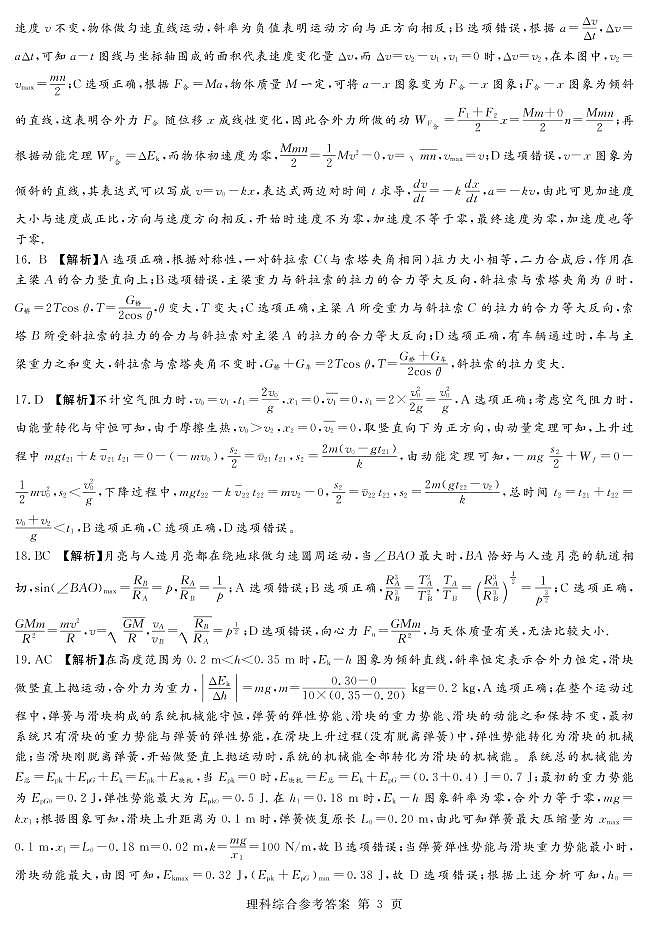 河南名校（四校）线上联考答案-理综_第3页