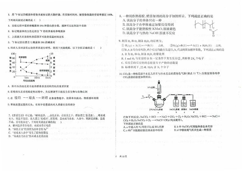 2020衡水高三下学期期中理综试卷+答案第2页