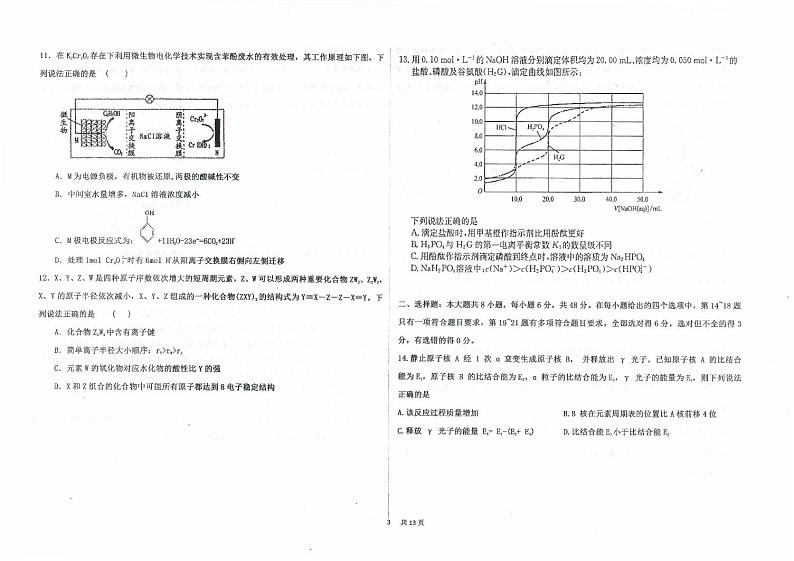 2020衡水高三下学期期中理综试卷+答案第3页