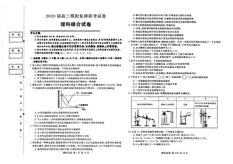 【理综】2020高三模拟复课联考试卷01