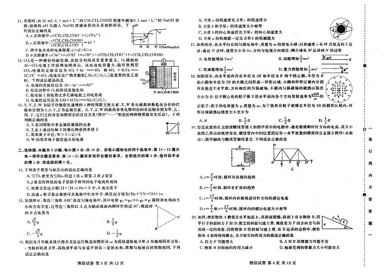 【理综】2020高三模拟复课联考试卷02