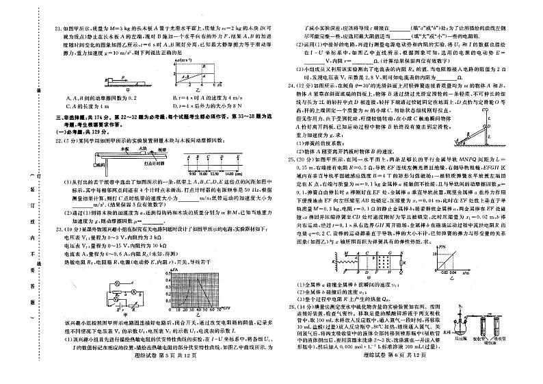 【理综】2020高三模拟复课联考试卷03