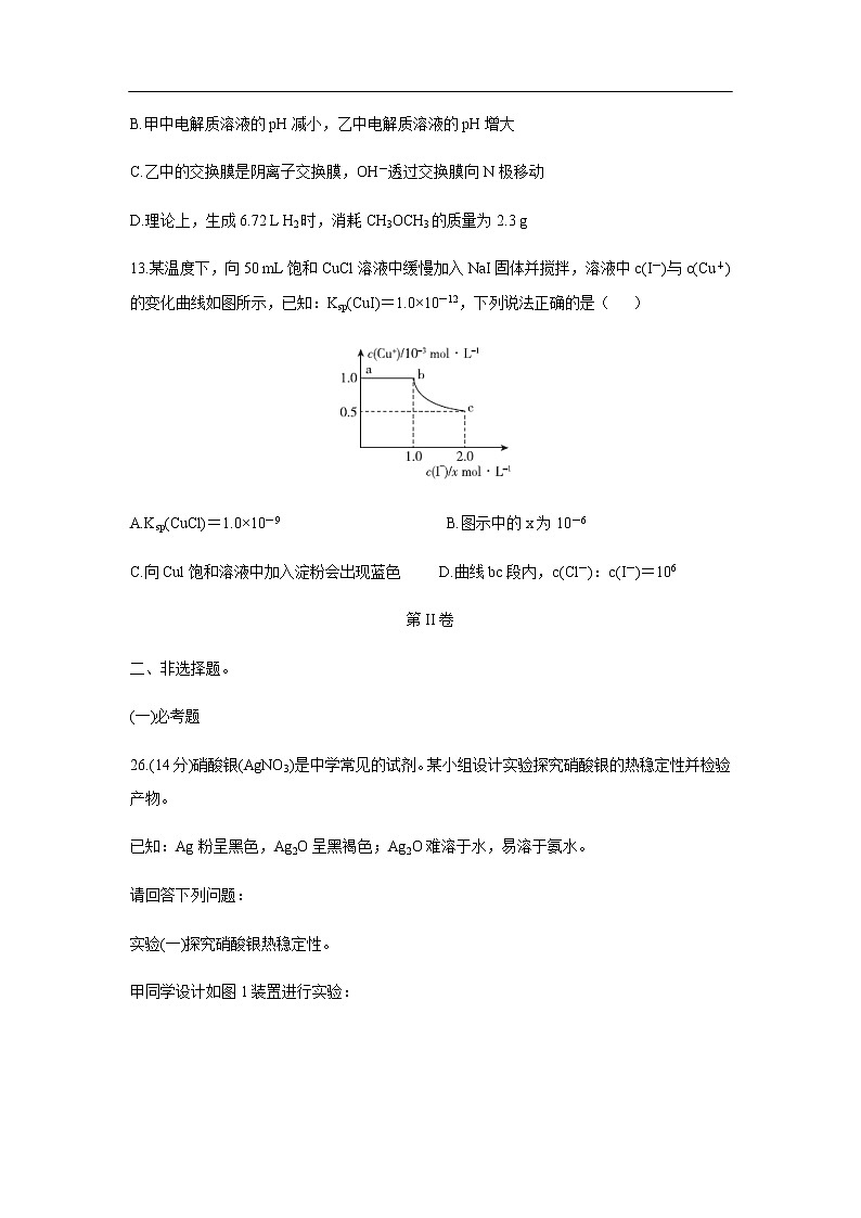 2020届百校联考高考百日冲刺金卷全国Ⅰ卷化学（一）03
