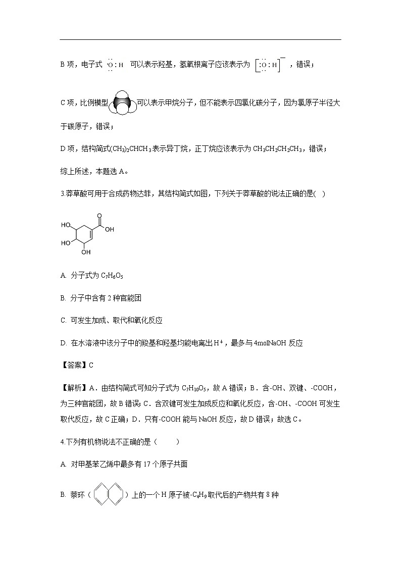 安徽省安庆市桐城中学2019-2020学年高二上学期第一次月考化学 试卷02