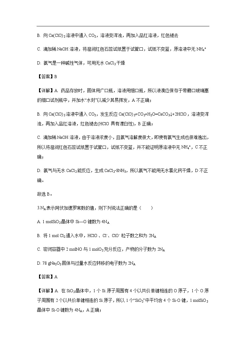 安徽省蚌埠市第二中学2020学年高三上学期期中考试化学（解析版）第2页