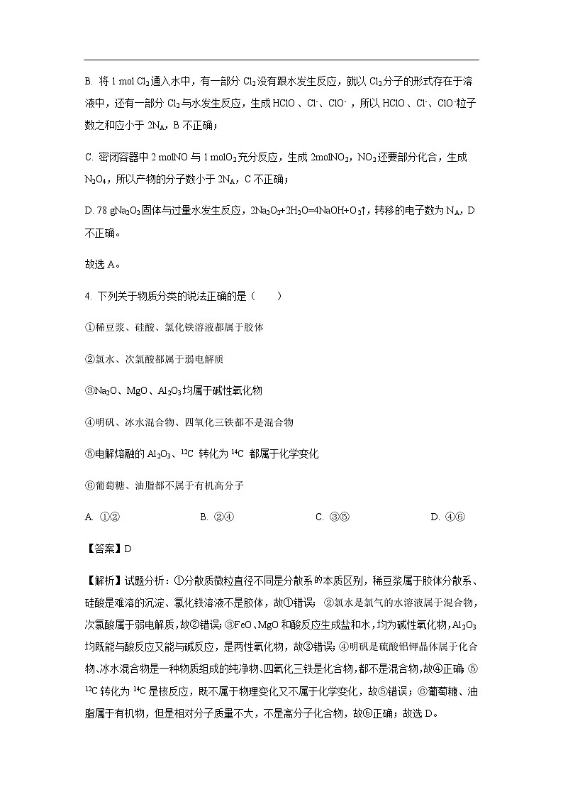 安徽省蚌埠市第二中学2020学年高三上学期期中考试化学（解析版）第3页