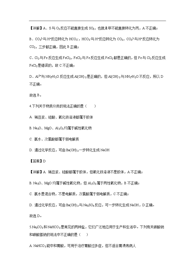 安徽省蚌埠市田家炳中学、五中2020届高三上学期期中考试化学（解析版）03