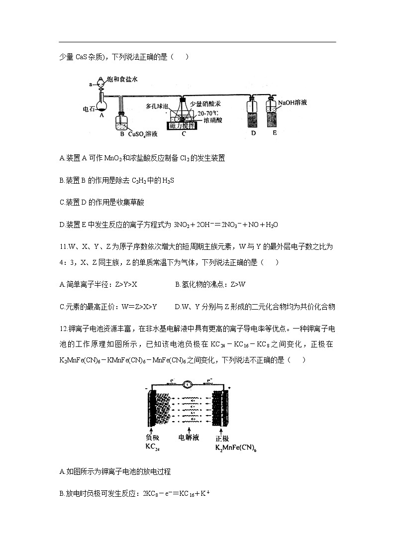 安徽省池州市2020届高三上学期期末考试化学02