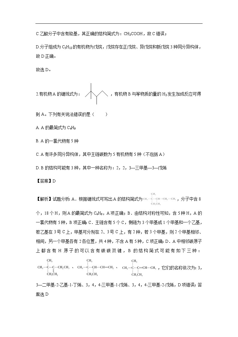 安徽省阜阳市第三中学2019-2020学年高二上学期第一次调研考试化学试题化学（解析版）第2页