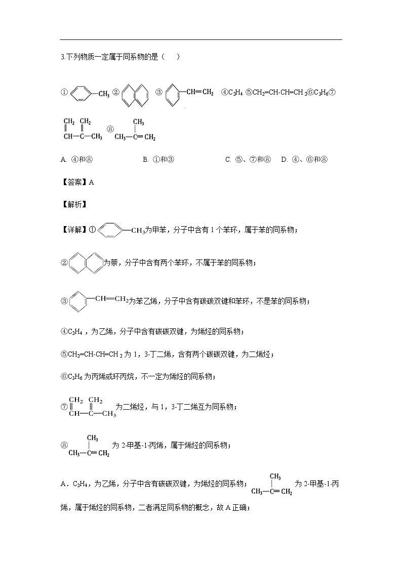 安徽省阜阳市第三中学2019-2020学年高二上学期第一次调研考试化学试题化学（解析版）第3页