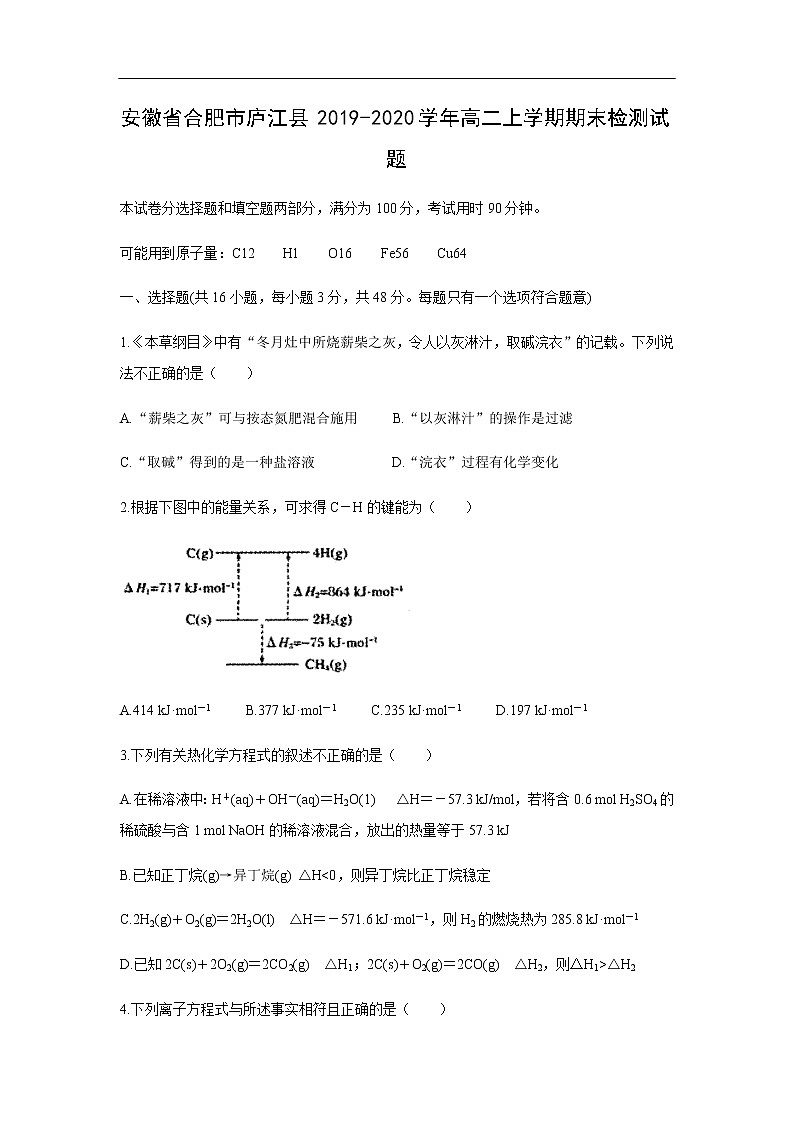 安徽省合肥市庐江县2019-2020学年高二上学期期末检测试题化学01
