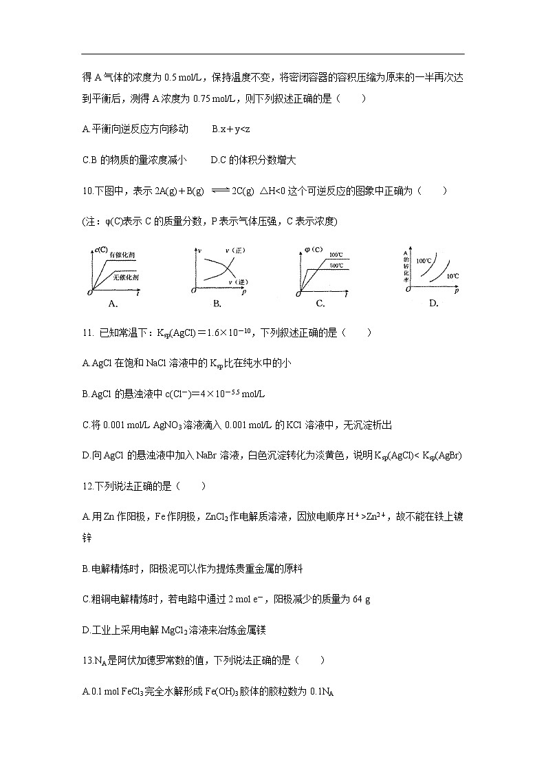 安徽省合肥市庐江县2019-2020学年高二上学期期末检测试题化学03