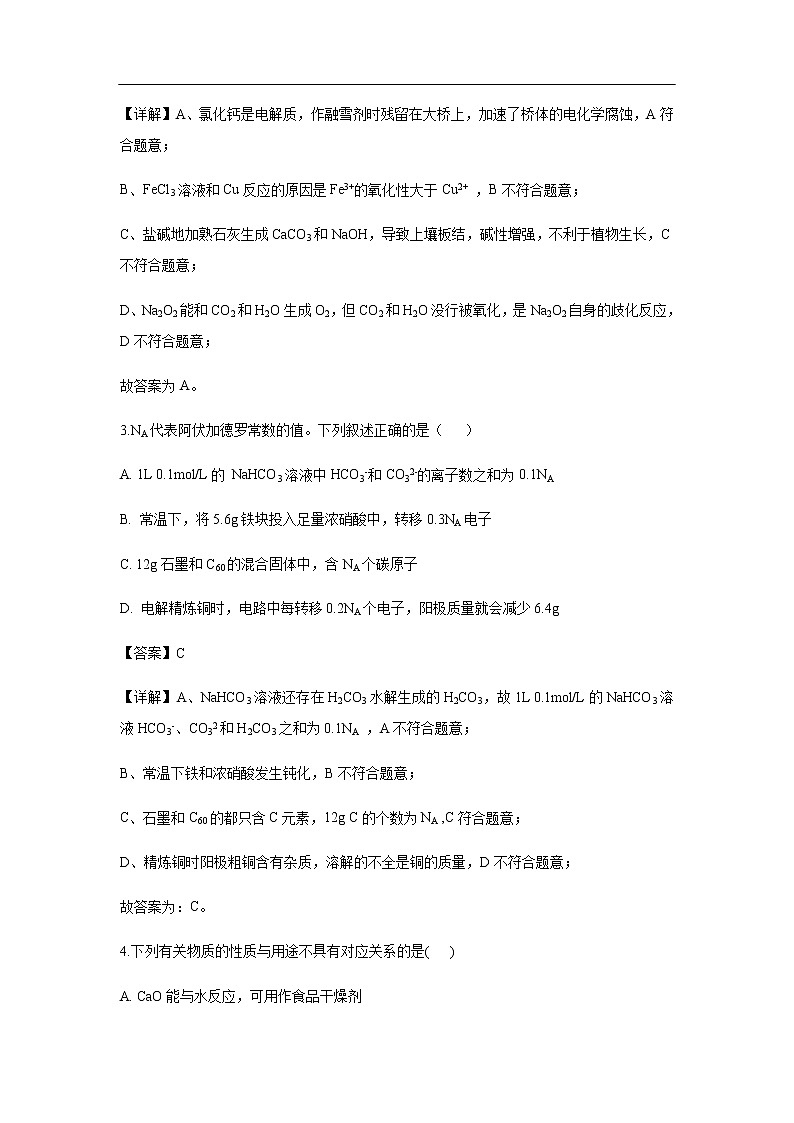 安徽省合肥一中2020届高三上学期9月月考化学（解析版） 试卷02