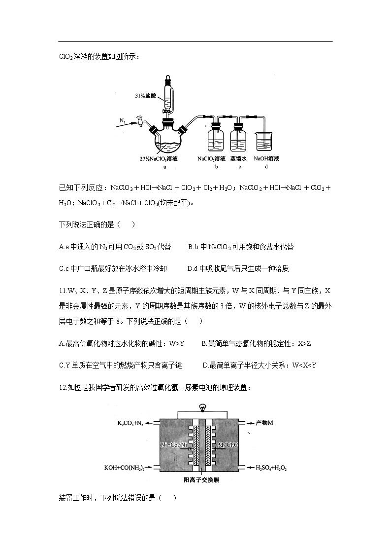 安徽省江南十校2020届高三下学期综合素质检测化学（4月）02