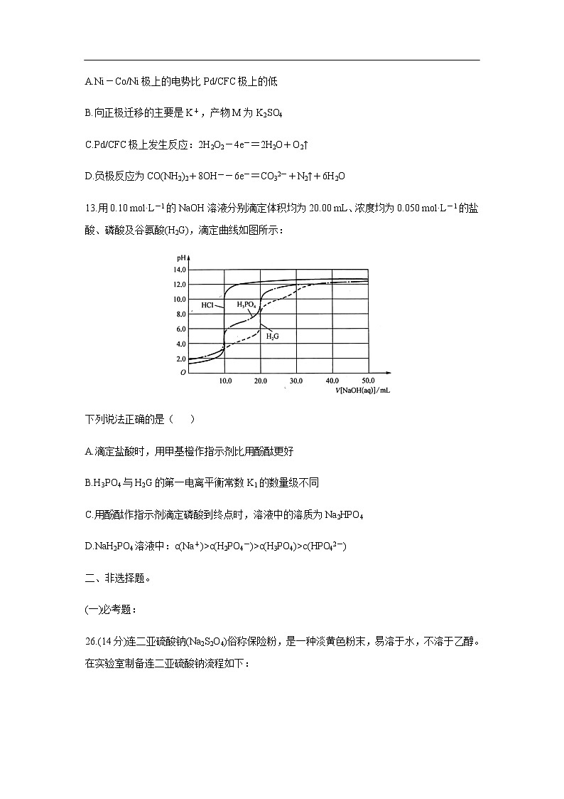 安徽省江南十校2020届高三下学期综合素质检测化学（4月）03