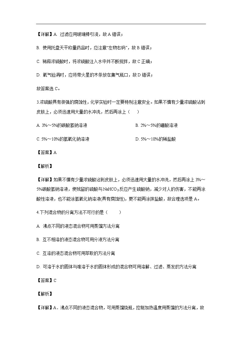 河北省石家庄第二中学2019-2020学年高一9月月考化学试化学题化学（解析版）02