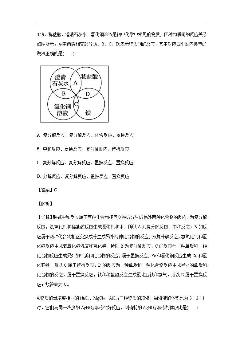 河北省秦皇岛一中2019-2020学年高一上学期第一次月考化学试化学题化学（解析版）02