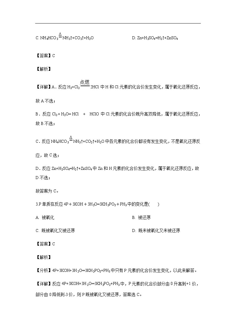 河北省隆化县存瑞中学2019-2020学年高一上学期期中考试化学试题化学（解析版）02