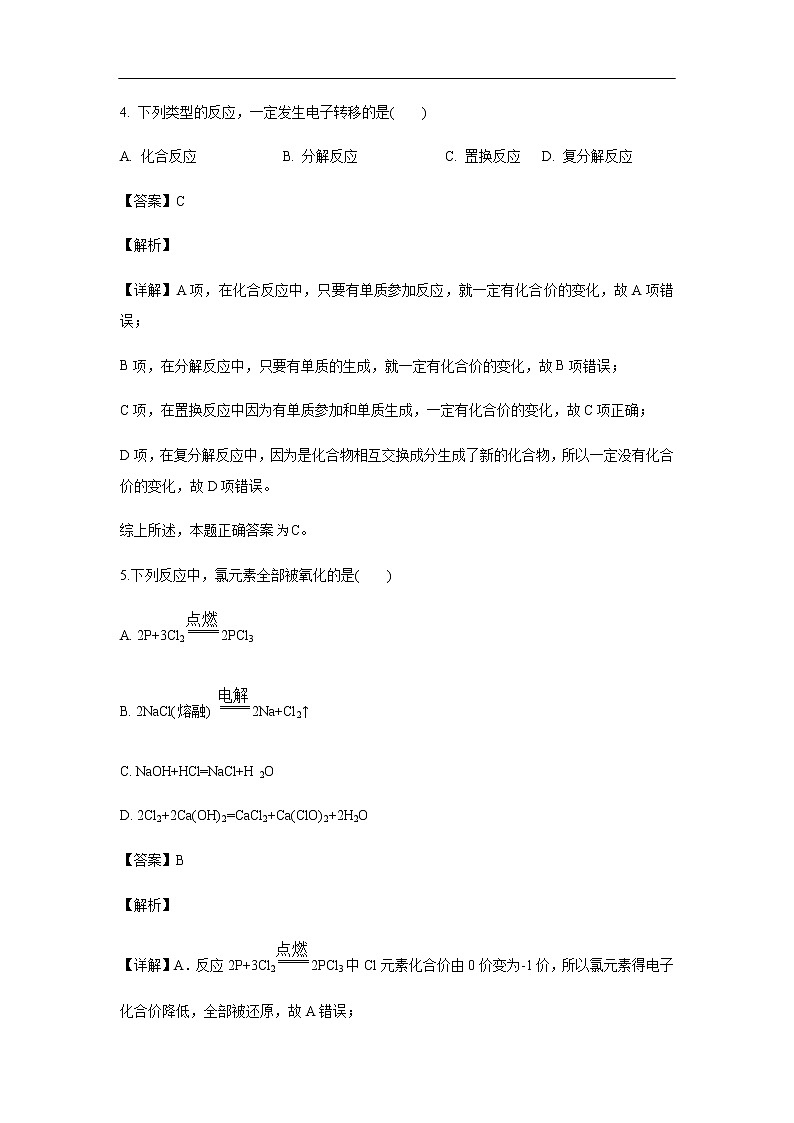 河北省隆化县存瑞中学2019-2020学年高一上学期期中考试化学试题化学（解析版）03