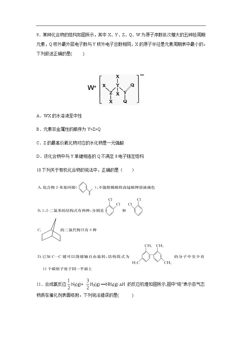 河北省衡水市枣强中学2020届高三第四次月考化学 试卷02
