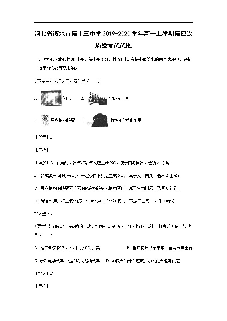 河北省衡水市第十三中学2019-2020学年高一上学期第四次质检考试化学试题化学（解析版）01
