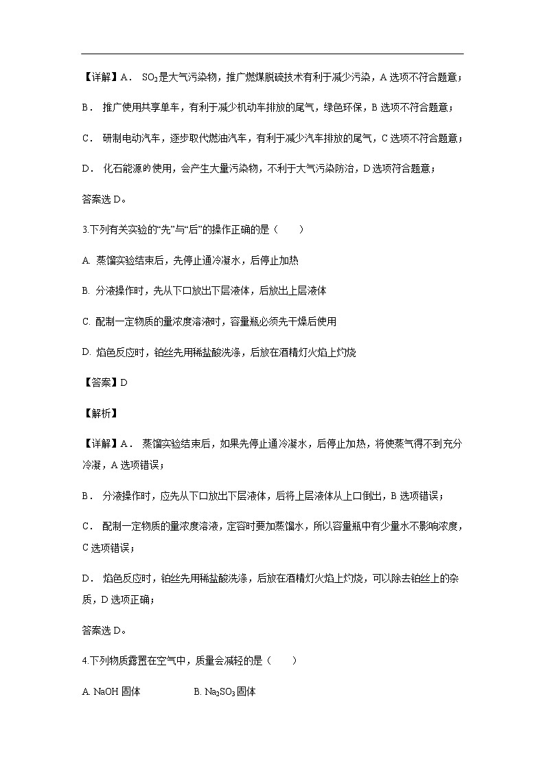 河北省衡水市第十三中学2019-2020学年高一上学期第四次质检考试化学试题化学（解析版）02