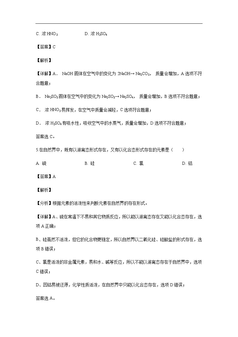 河北省衡水市第十三中学2019-2020学年高一上学期第四次质检考试化学试题化学（解析版）03