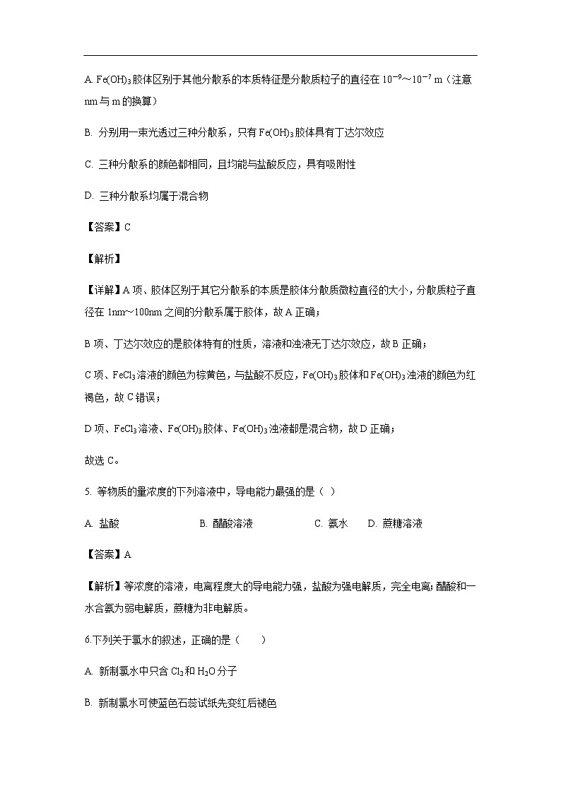 河北省邯郸市大名一中2019-2020学年高一上学期第二次月考化学试化学题化学（解析版）第3页