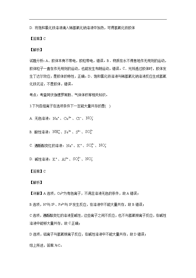 河北省邯郸市2019-2020学年高一上学期期中考试化学试题化学（解析版）02