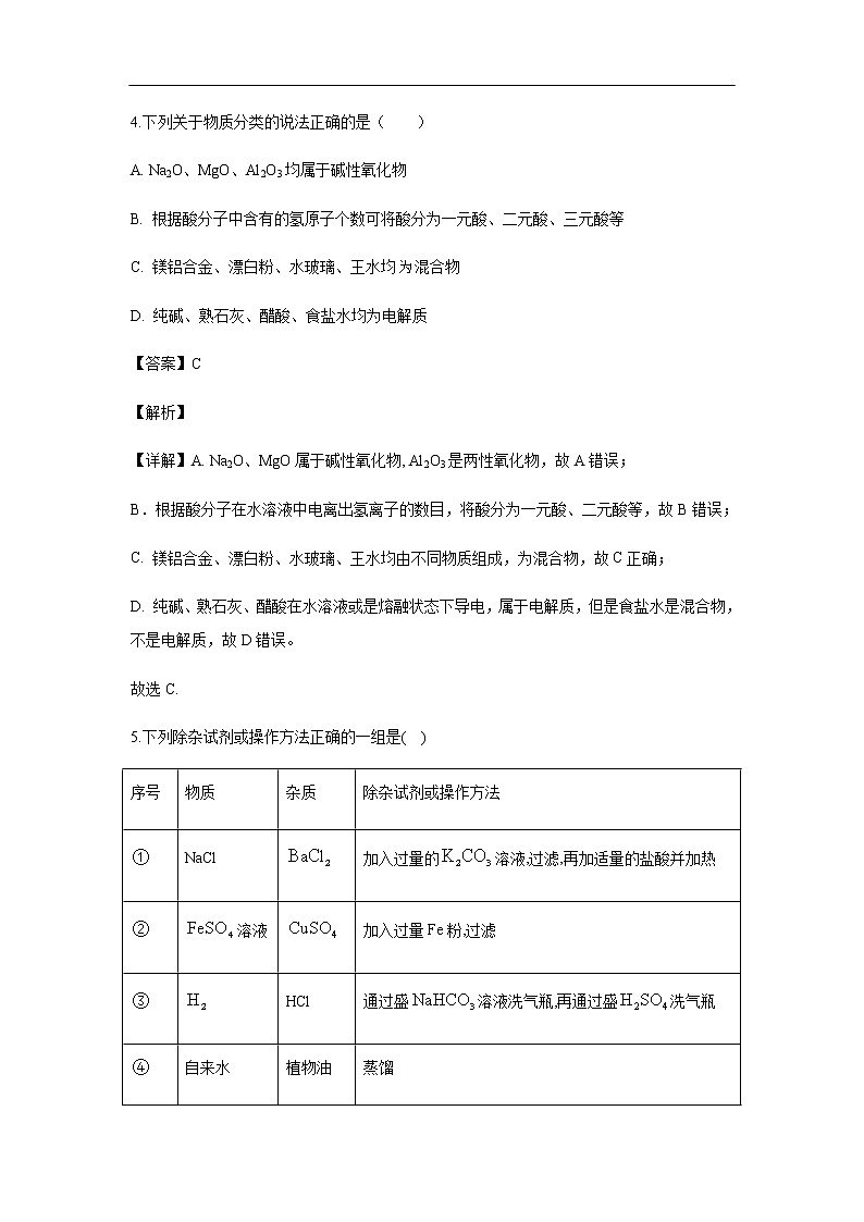 河北省邯郸市2019-2020学年高一上学期期中考试化学试题化学（解析版）03