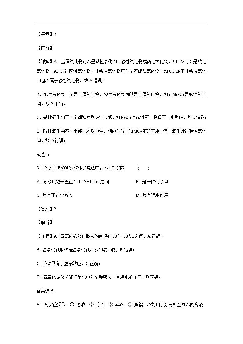 河北省承德第一中学2019-2020学年高一上学期期中考试化学试题化学（解析版）第2页