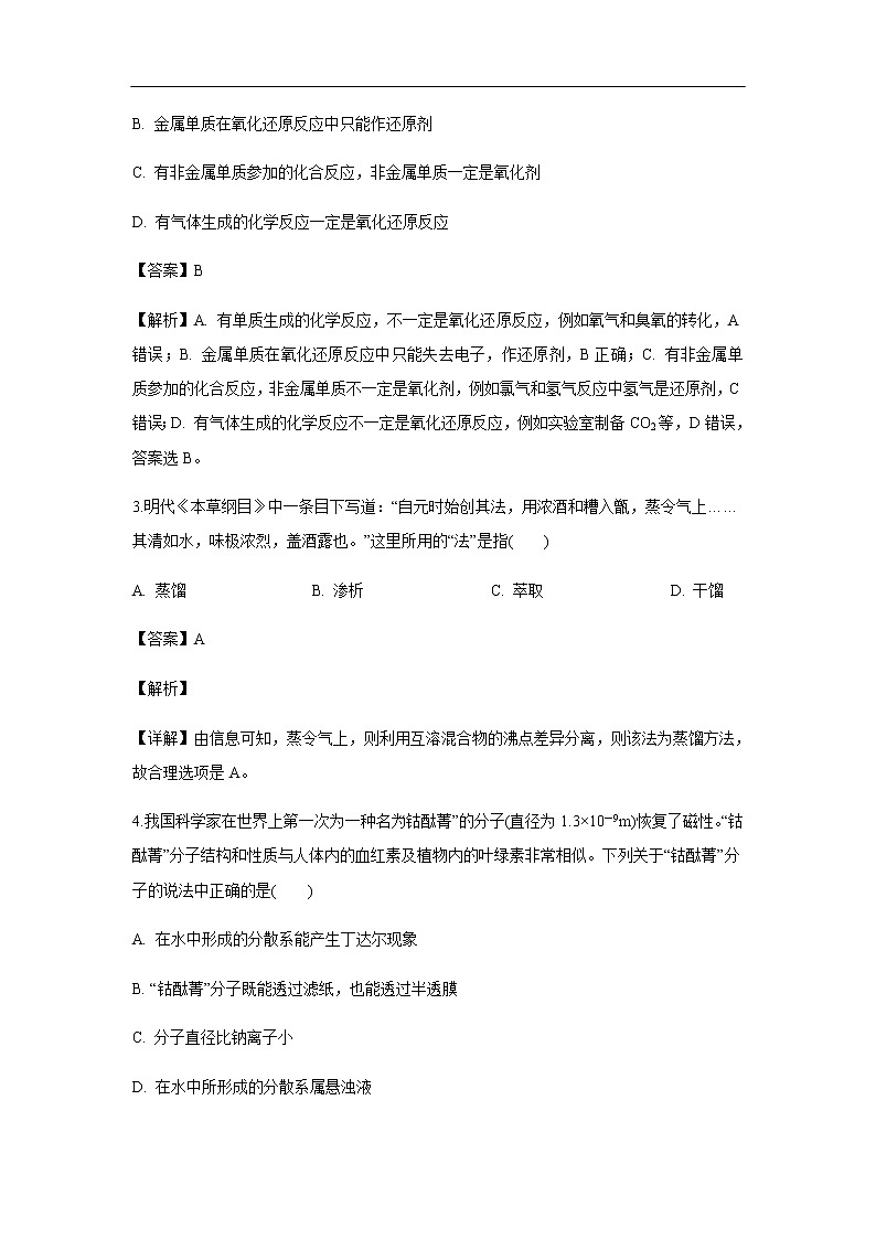 河北省承德第一中学2019-2020学年高一上学期第三次月考化学试化学题化学（解析版）第2页