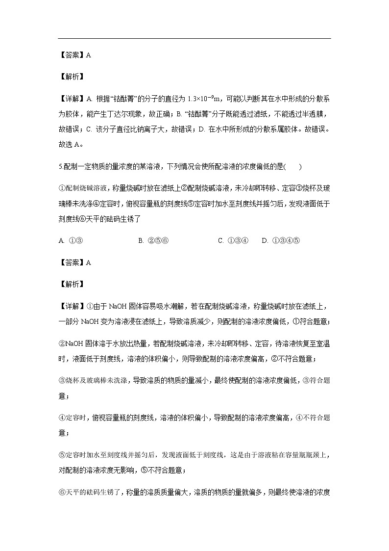 河北省承德第一中学2019-2020学年高一上学期第三次月考化学试化学题化学（解析版）第3页