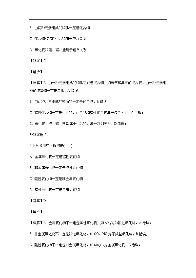 河北省承德第一中学2019-2020学年高一9月月考化学试化学题化学（解析版）02