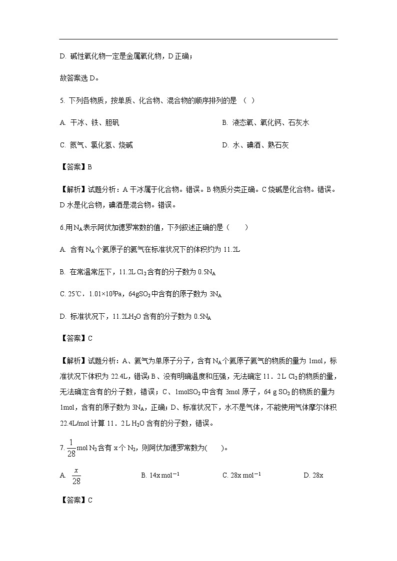 河北省承德第一中学2019-2020学年高一9月月考化学试化学题化学（解析版）03