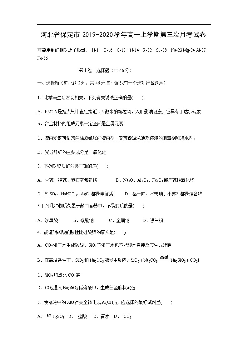 河北省保定市2019-2020学年高一上学期第三次月考化学试化学卷01
