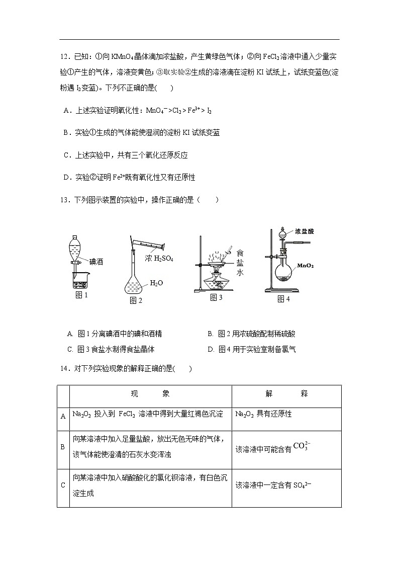 河北省保定市2019-2020学年高一上学期第三次月考化学试化学卷03