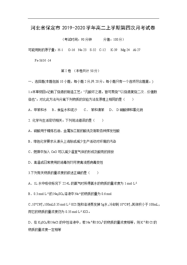 河北省保定市2019-2020学年高二上学期第四次月考化学试化学卷01