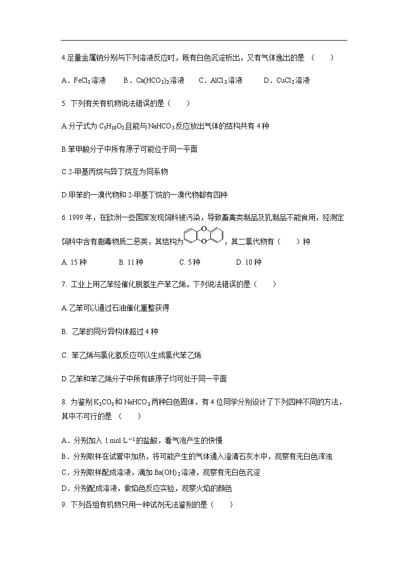 河北省保定市2019-2020学年高二上学期第四次月考化学试化学卷02