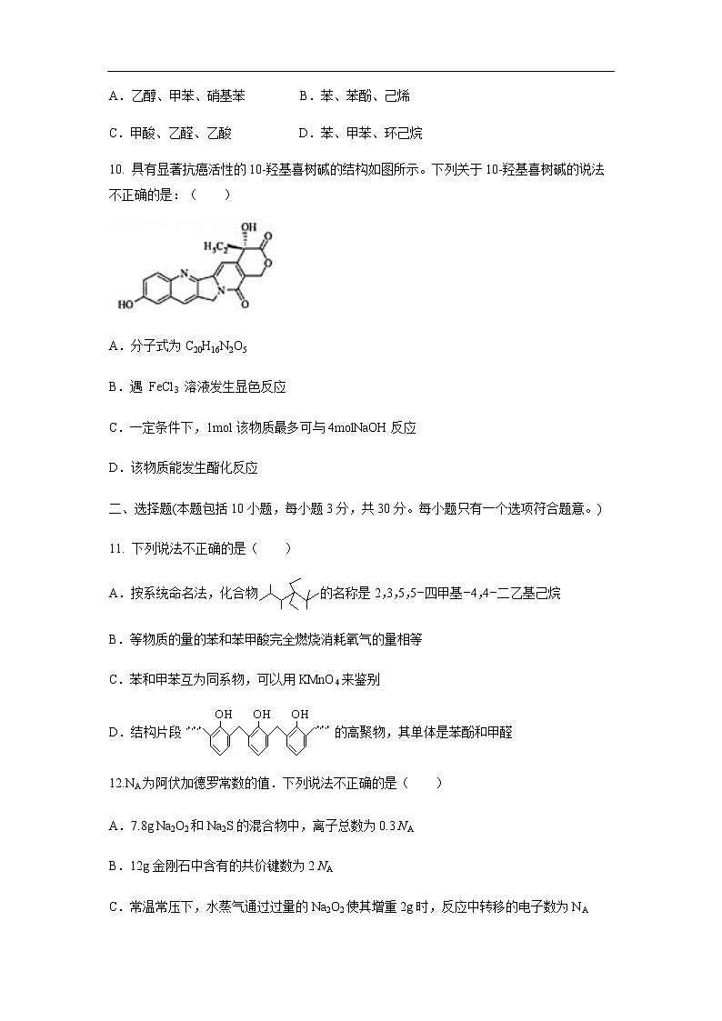 河北省保定市2019-2020学年高二上学期第四次月考化学试化学卷03