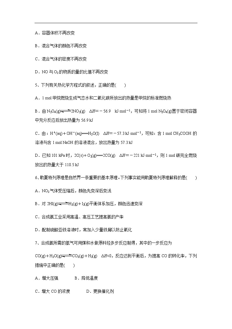 河北省保定市2019-2020学年高二上学期第三次月考化学试化学卷02