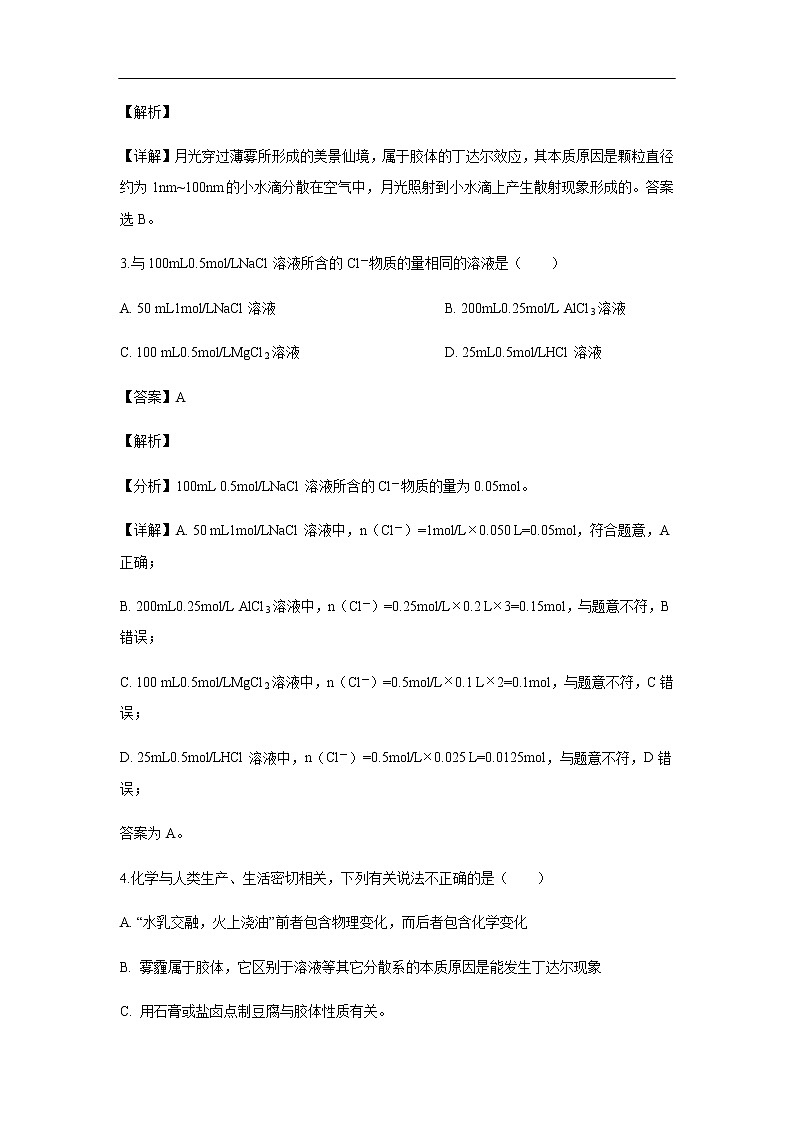 河北省安平中学2019-2020学年高一上学期第二次月考化学试化学题化学（解析版）02