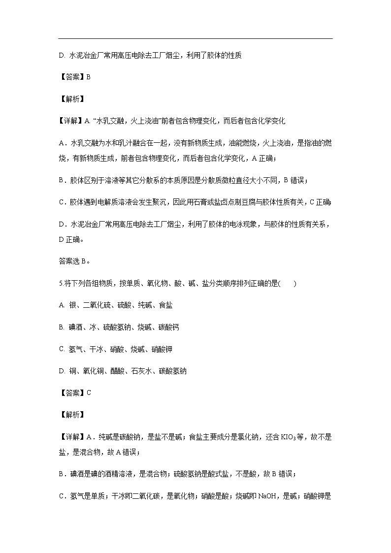 河北省安平中学2019-2020学年高一上学期第二次月考化学试化学题化学（解析版）03