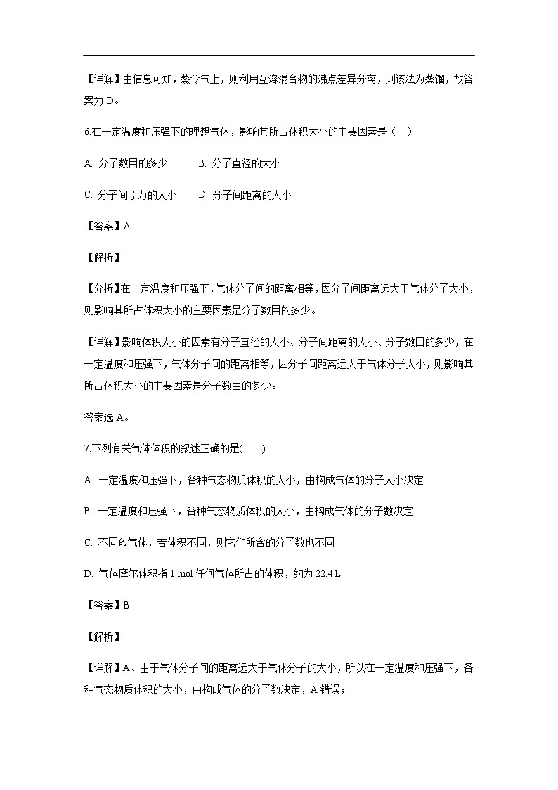河北省安平中学2019-2020学年高一（实验部）上学期第一次月考化学试化学题化学（解析版）03