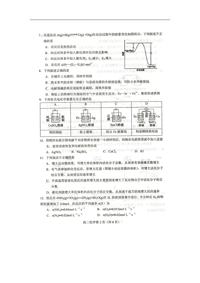 河北省2019-2020学年高二上学期期中考试化学试卷（扫描版）第2页
