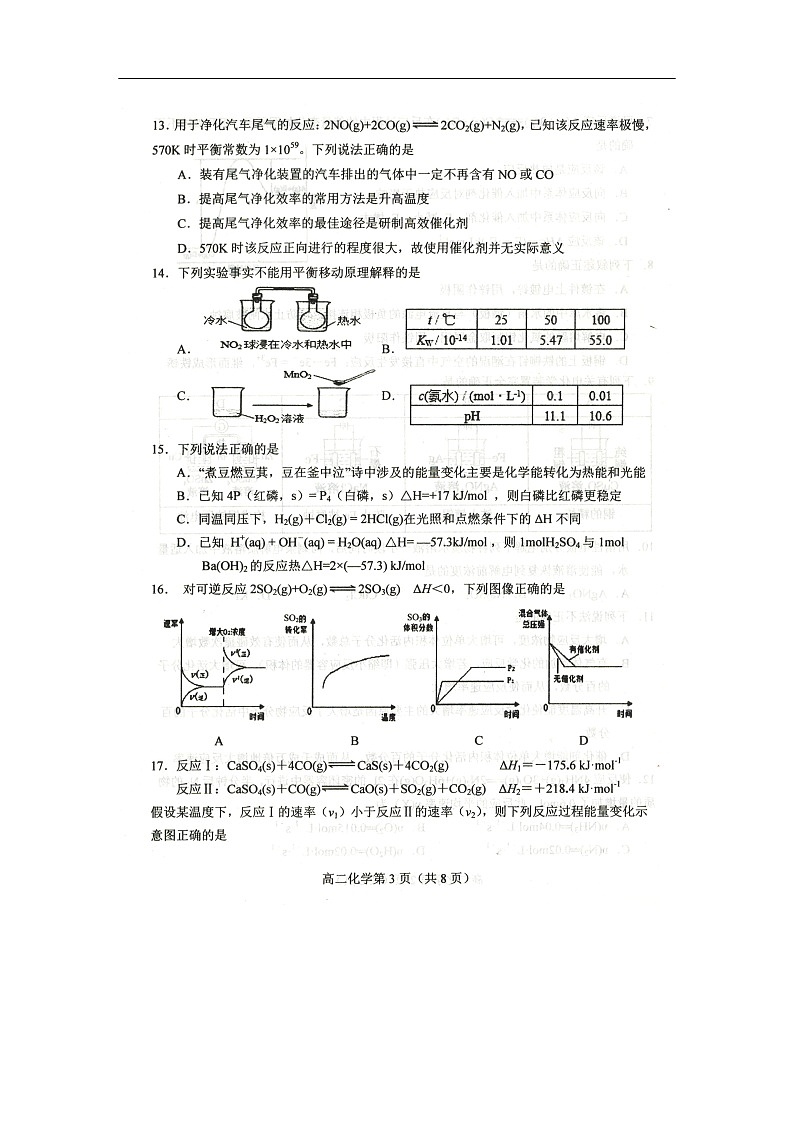 河北省2019-2020学年高二上学期期中考试化学试卷（扫描版）第3页