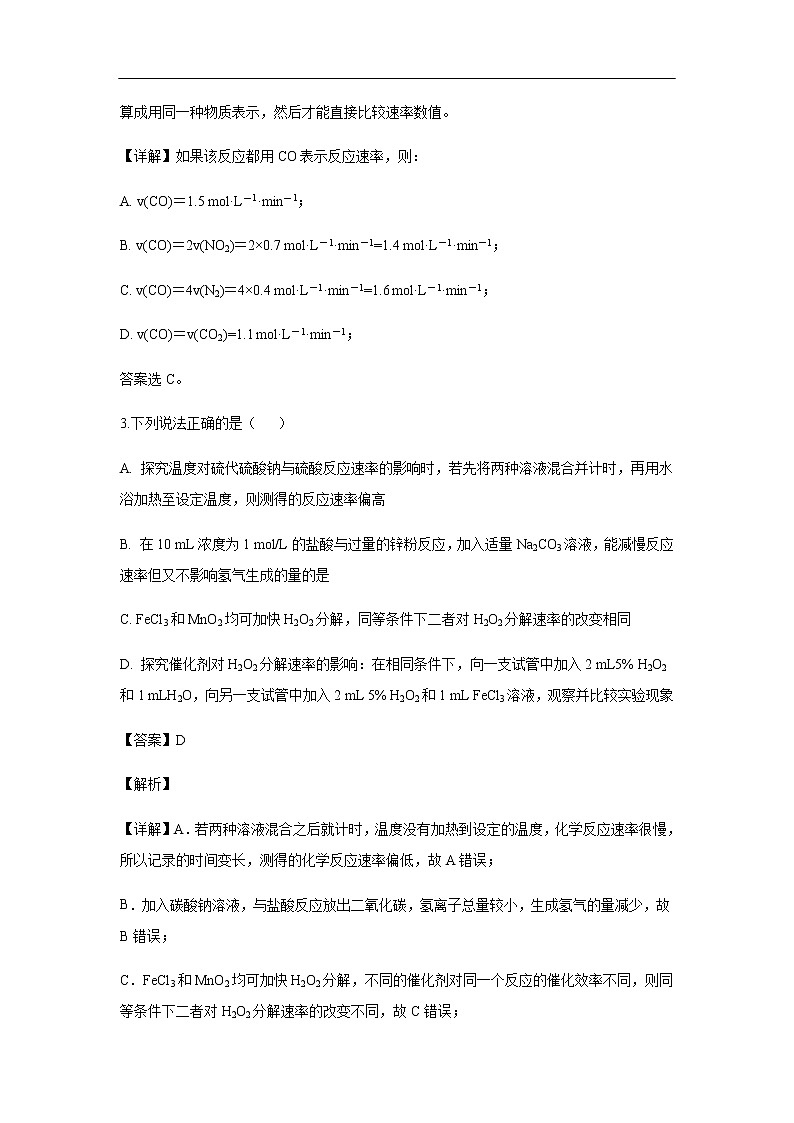 广东省中山市第一中学2019-2020学年高二上学期第一次段考试化学题化学（解析版）第2页