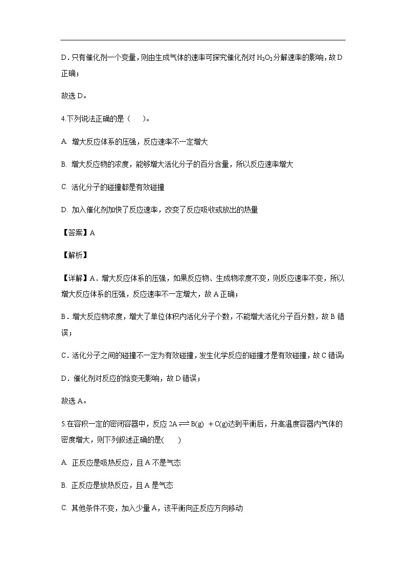 广东省中山市第一中学2019-2020学年高二上学期第一次段考试化学题化学（解析版）第3页